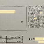 市民税還付金のお知らせが郵便で届いた。2年前の確定申告で思わず得した気分