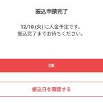 メルカリで売上金没収？手数料をケチってる場合じゃないじゃん！